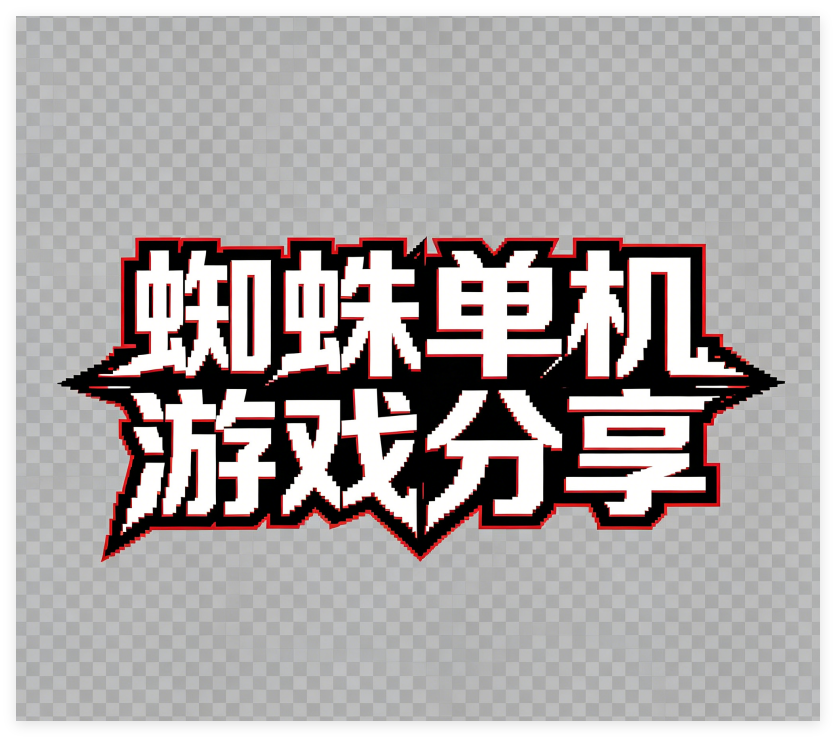 蜘蛛单机游戏分享 - 单机游戏MOD网盘资源站